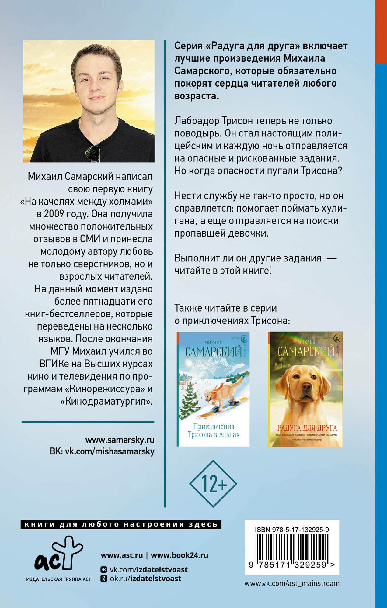 Как Трисон стал полицейским, или Правила добрых дел - фото №6