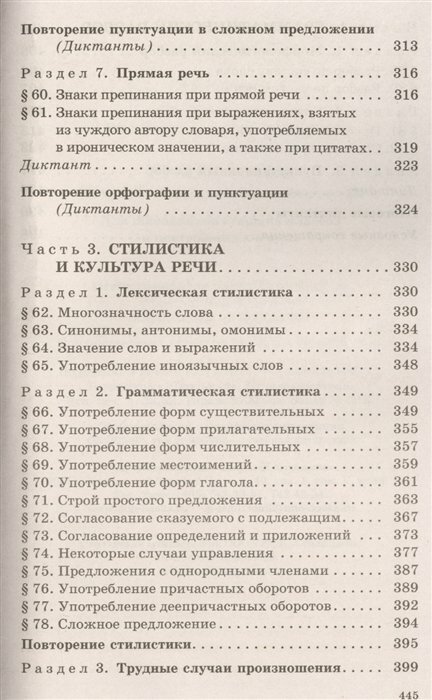 Русский язык. Сборник упражнений и диктантов. Для школьников старших классов и поступающих в вузы - фото №5