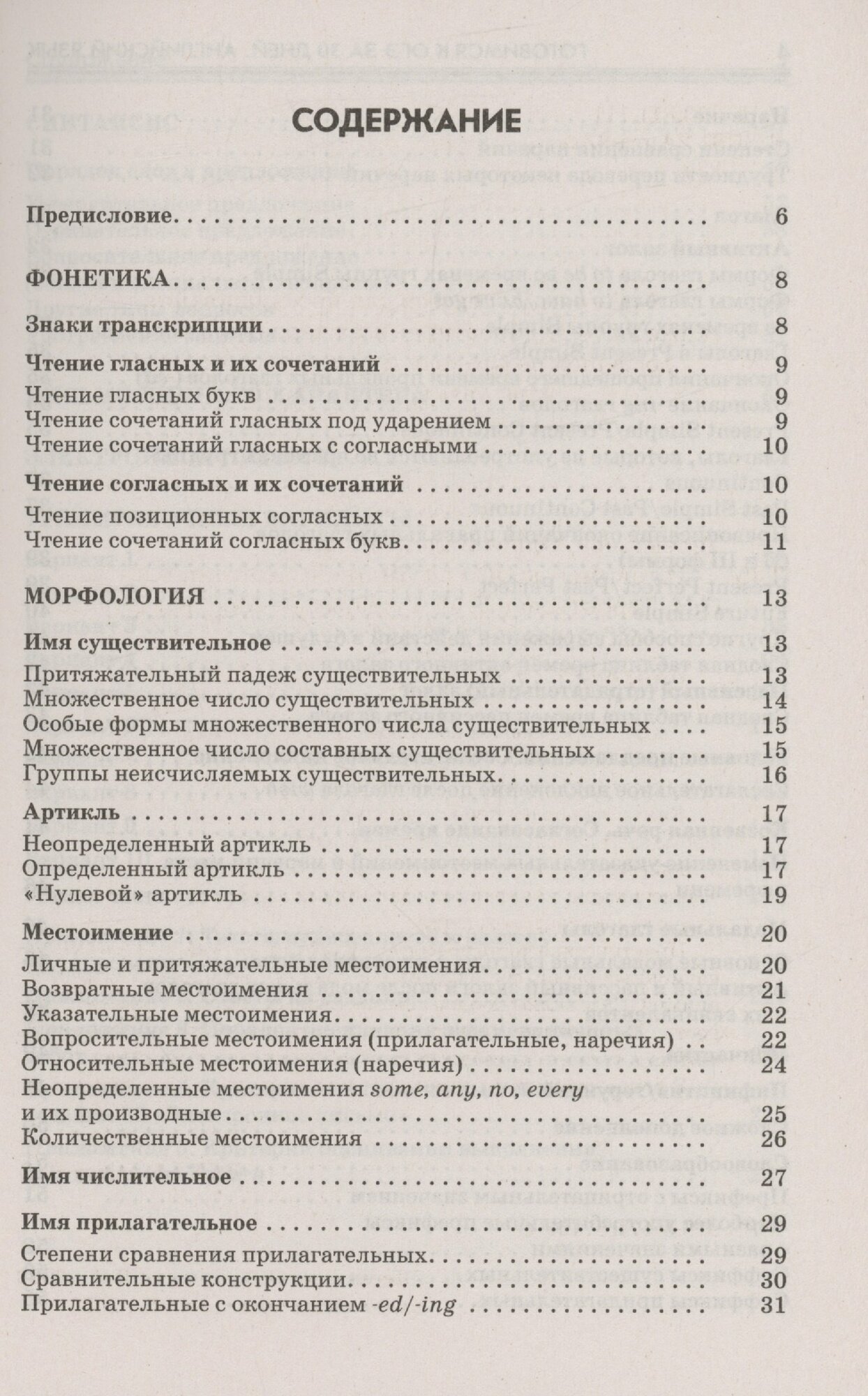 Готовимся к ОГЭ за 30 дней. Английский язык - фото №20