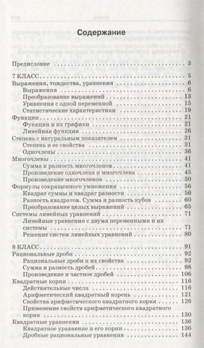 Алгебра. 7-9 классы. Сборник задач - фото №6