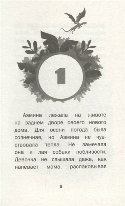 Девочки-драконы. Азмина - Золотой Сверкающий Дракон - фото №3