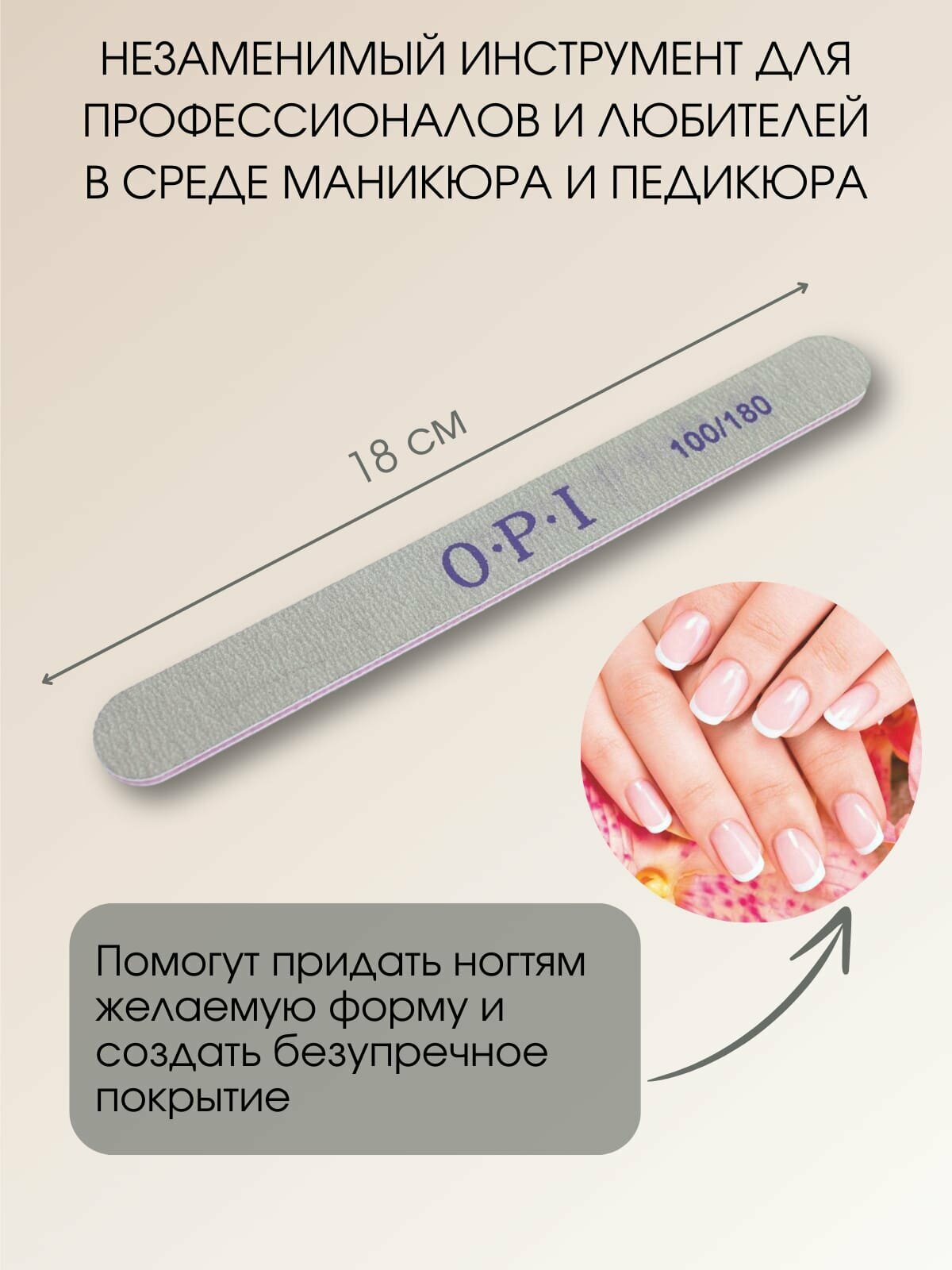 Пилки OPI для ногтей, белые, 10 штук в наборе, зернистость 100/180
