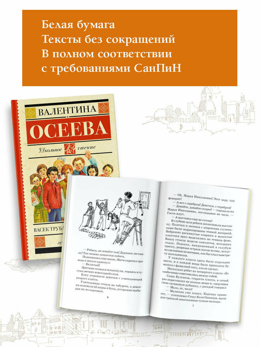 Васек Трубачев и его товарищи (Осеева Валентина Александровна) - фото №2