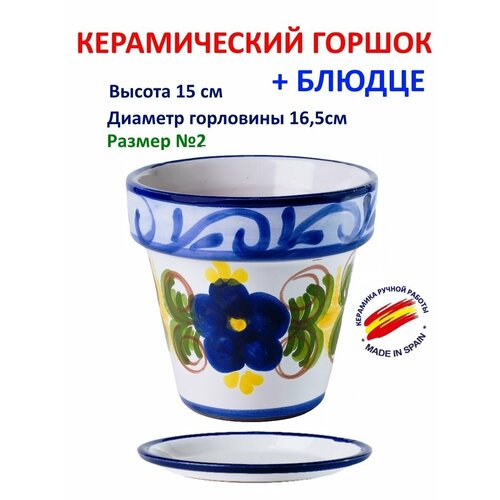 Комплект: горшок керамический ручной работы С поддоном 