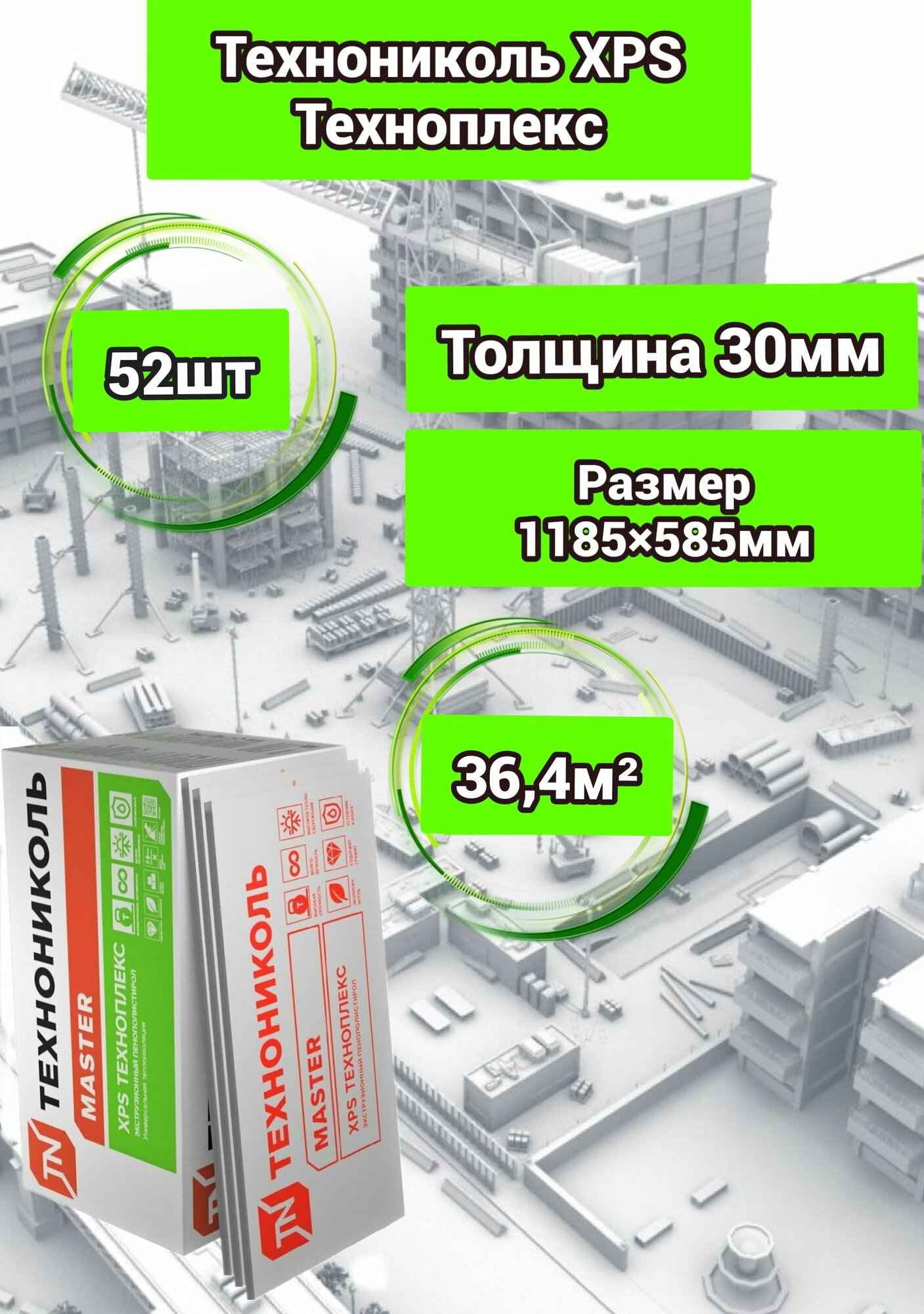 Утеплитель Технониколь Техноплекс 30 мм 52 плиты 36,4м2 из пенополистирола для стен, крыши, пола