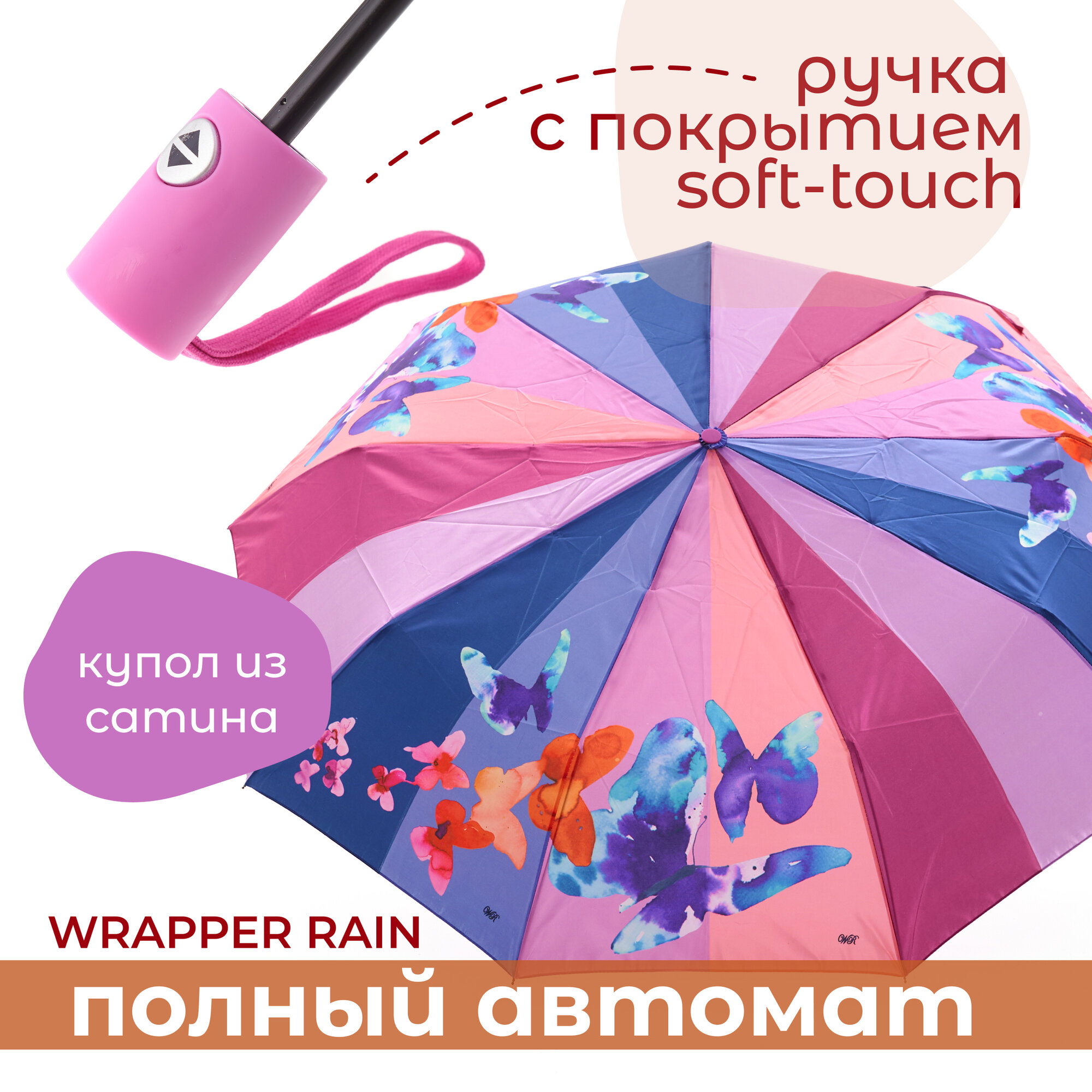 Зонт WRAPPER RAIN, мультиколор