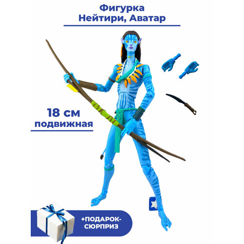 фигурка mcfarlane toys mf16397 аватар avatar movie neytiri Фигурка Аватар Нейтири + Подарок Avatar Neytiri подвижная с аксессуарами 18 см