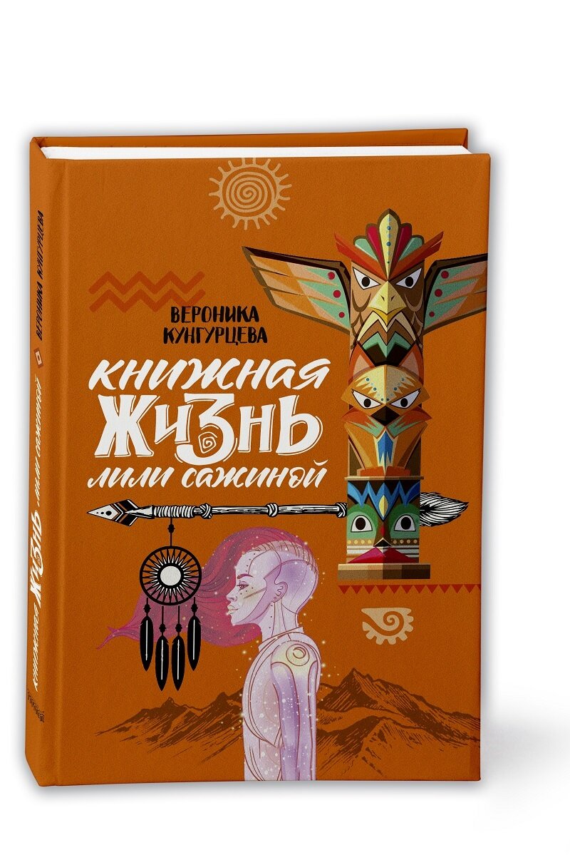 Книжная жизнь Лили Сажиной