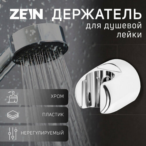 Держатель для душевой лейки ZEIN Z96 регулируемый черный 359₽