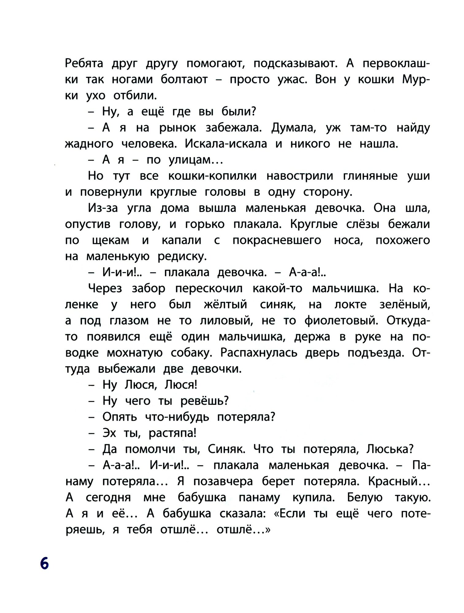 Клад под старым дубом (Прокофьева Софья Леонидовна) - фото №3