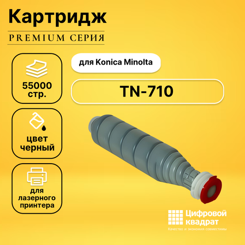 Картридж DS TN-710 Konica совместимый тонер elp tn 710 для konica minolta bizhub 600 601 750 751 туба 1160г черный
