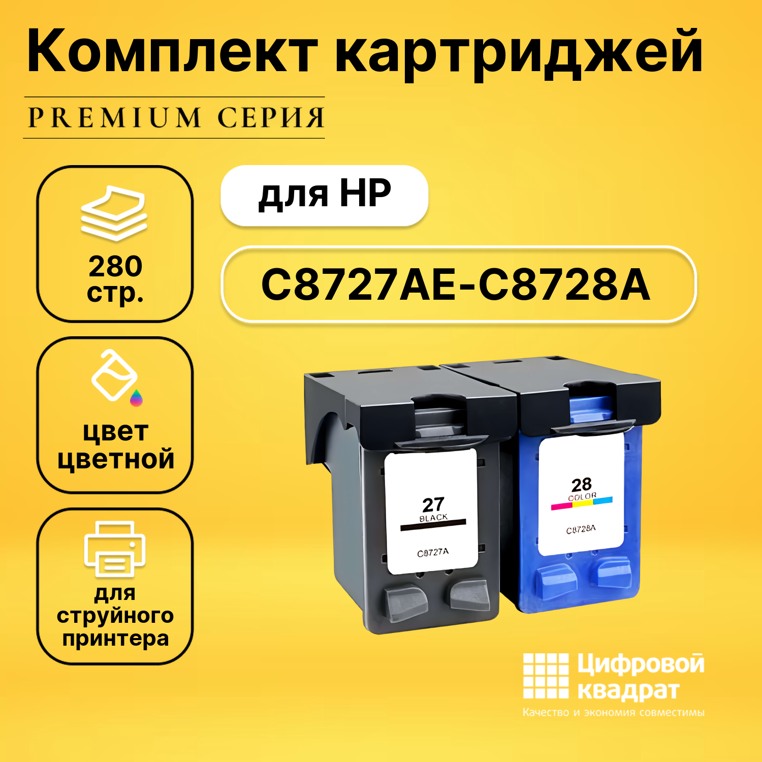 Набор картриджей DS №27-28 (C8727AE-C8728A)