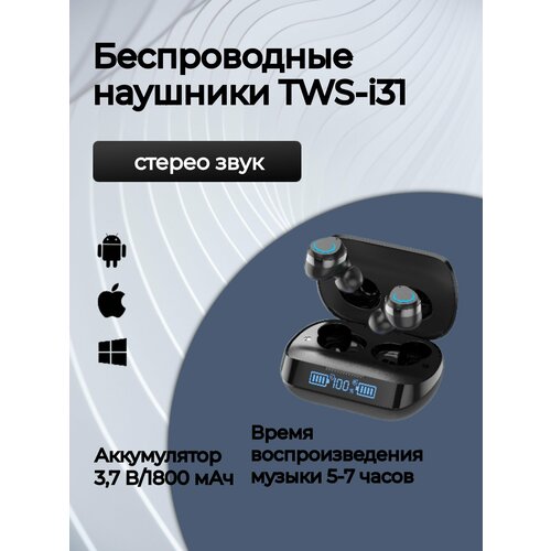 Беспроводные наушники BLAST TWS-i31 черный 197500₽