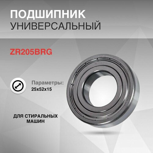 Подшипник 6205 ZZ 25x52x15