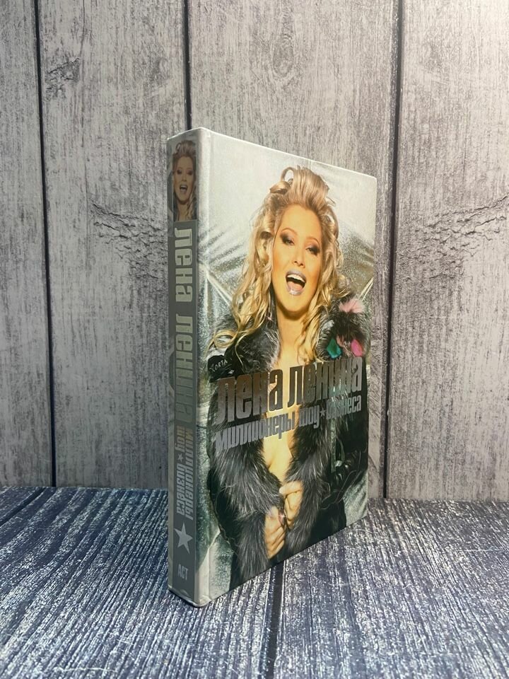 Миллионеры шоу-бизнеса (Лена Ленина) - фото №8