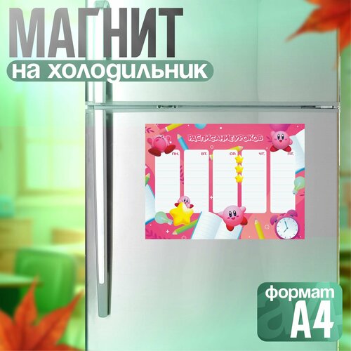 Магнитное расписание уроков многоразовое нинтендо 380₽