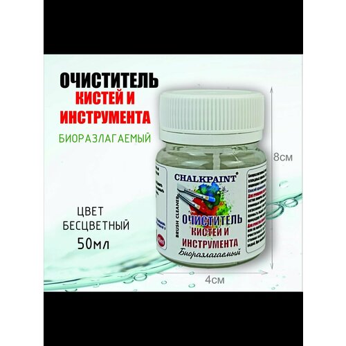фото Очиститель chalky paint кистей и инструмента, биоразлагаемый, бесцветный, 40 мл