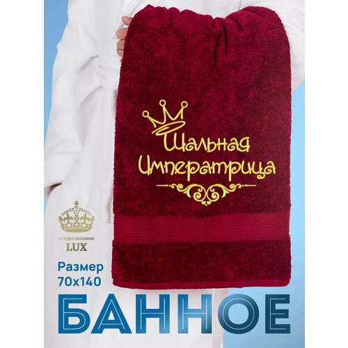 Полотенце махровое банное с вышивкой 70х140