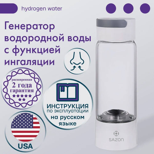 фото Генератор водородной воды hb-h11 с функцией ингаляции с платиновыми электродами и spe/pem мембраной от компании dupont (usa), 2 года гарантии sazon