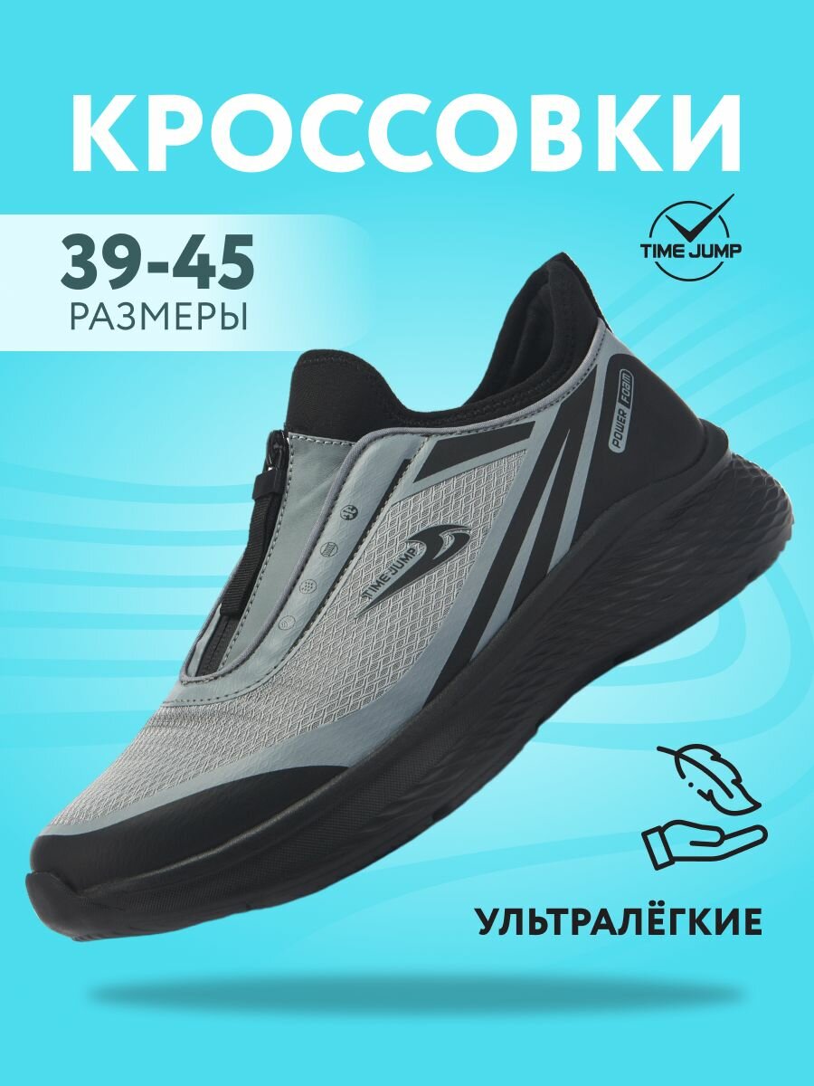 Кроссовки TimeJump