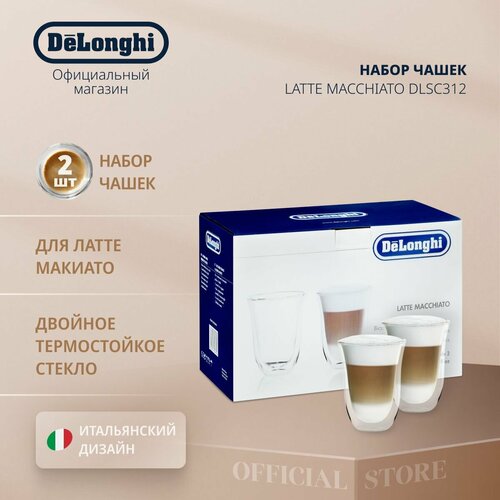 Набор стаканов для кофе DeLonghi Latte Macchiato DLSC312 2 шт 330 мл термостойкое боросиликатное стекло 2390₽