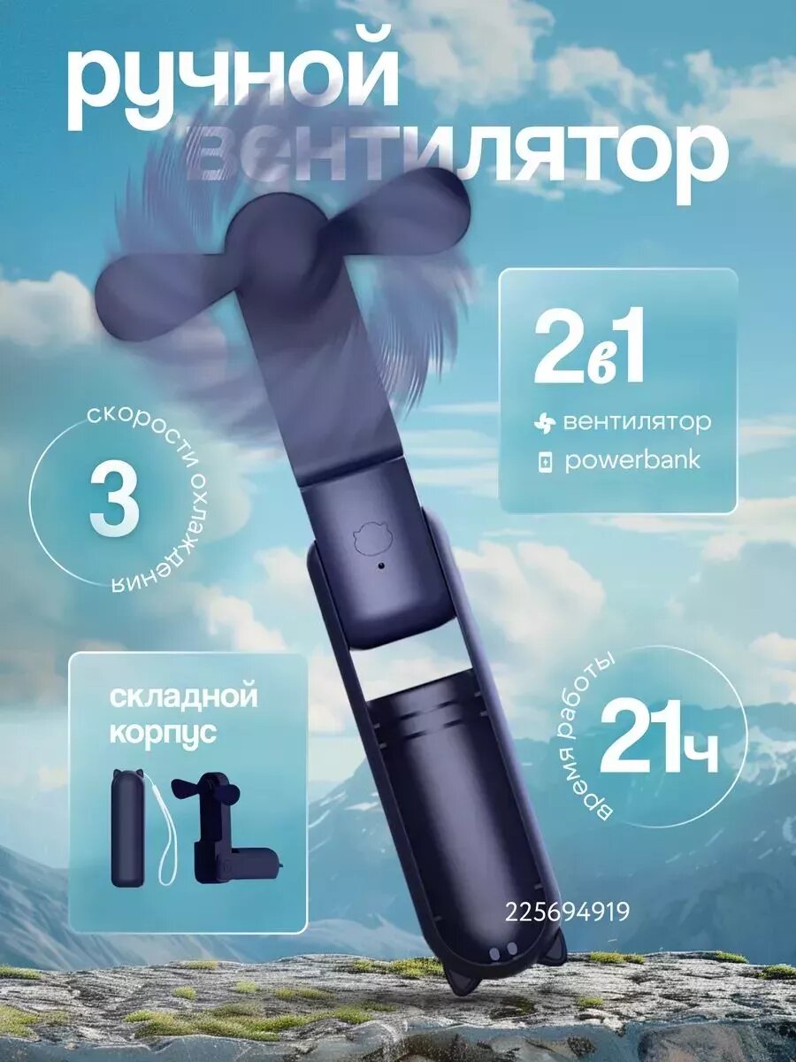 Портативный вентилятор + внешний аккумулятор