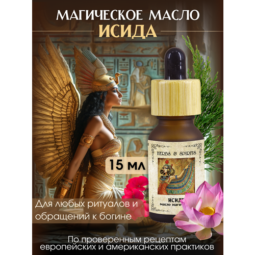фото Масло магическое herbs & spirits "исида" (лотос, кипарис, ладан, герань) 15 мл herbs and spirits