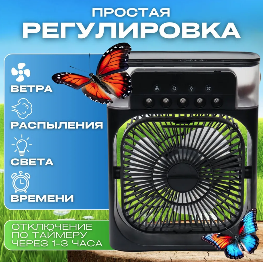 Обзор: Кондиционер портативный увлажнитель ночник аромадиффузор вентилятор черный.