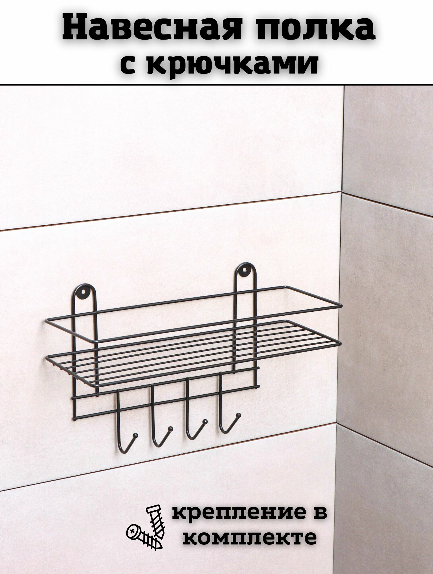 Полка для ванной настенная