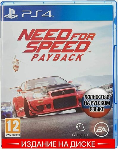 Изображение товара Игра Need For Speed Payback для PlayStation 4 (русская версия)