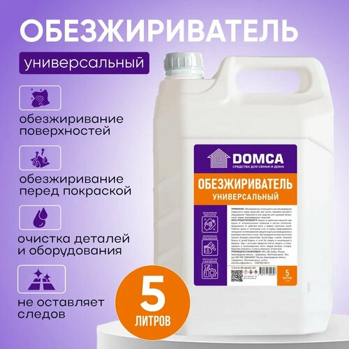 Обезжириватель универсальный DOMCA для авто, кузова, поверхностей, 5л