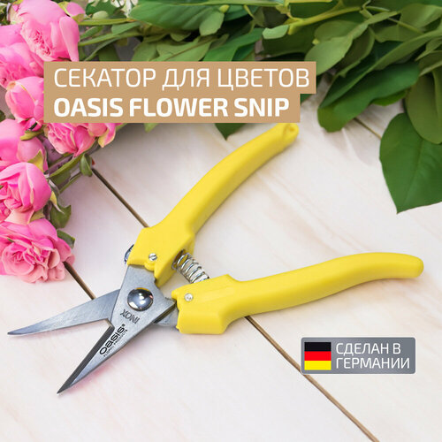 OASIS Ножницы секатор для цветов Flower Snip 3020₽