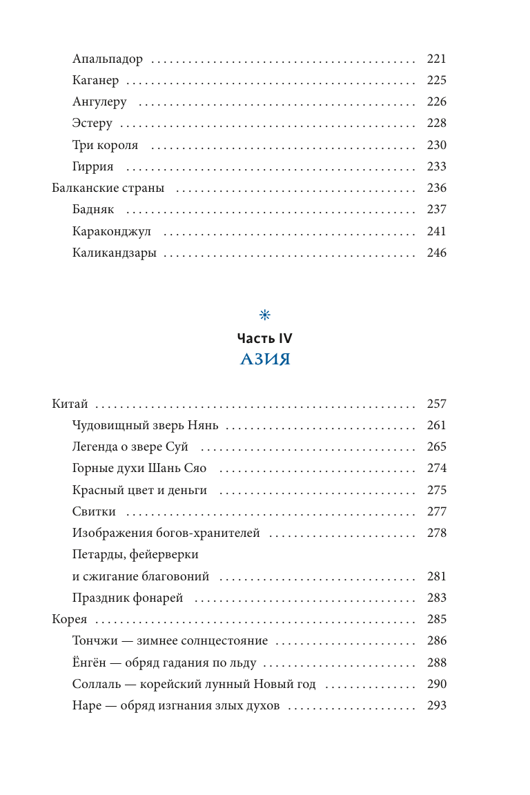 Жуткий Новый год. Крампус, йольский кот и другая зимняя нечисть со всего мира - фото №11