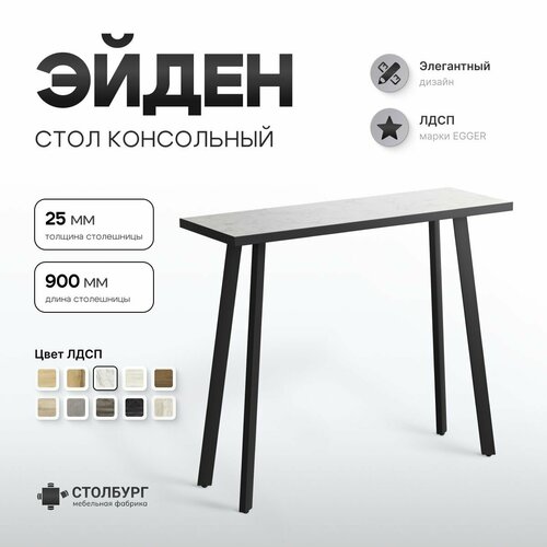 Консольный столик узкий Эйден премиум: Мрамор белый