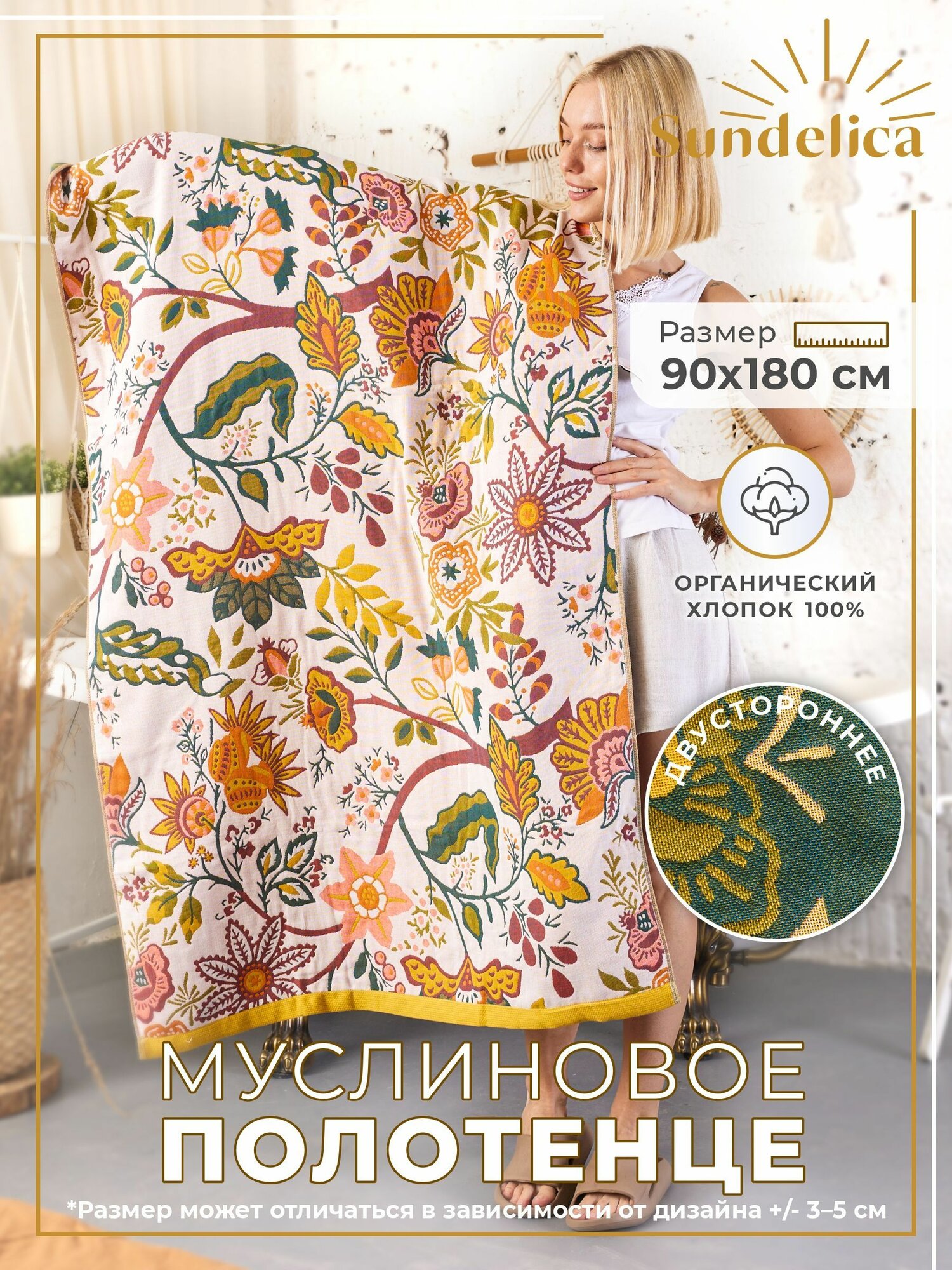 Полотенце банное муслиновое для взрослых и детей, Пляжное большое полотенце, Хлопок 100% Размер: 90х180 см
