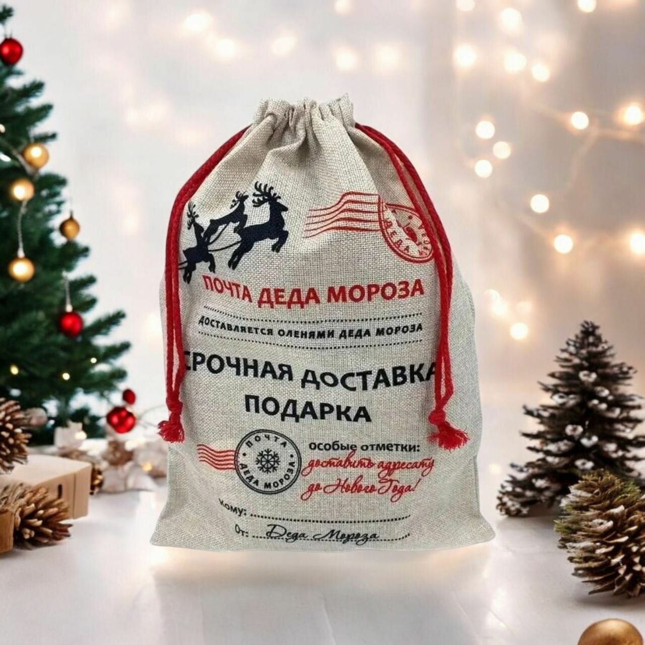 Новогодний почтовый мешок от Деда Мороза 30х40 см