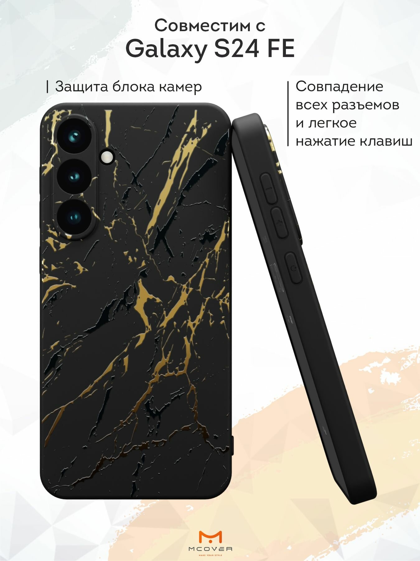 Силиконовый чехол Mcover для Galaxy S24FE (Галакси С24 ФЕ), Золотой мрамор — фото 1