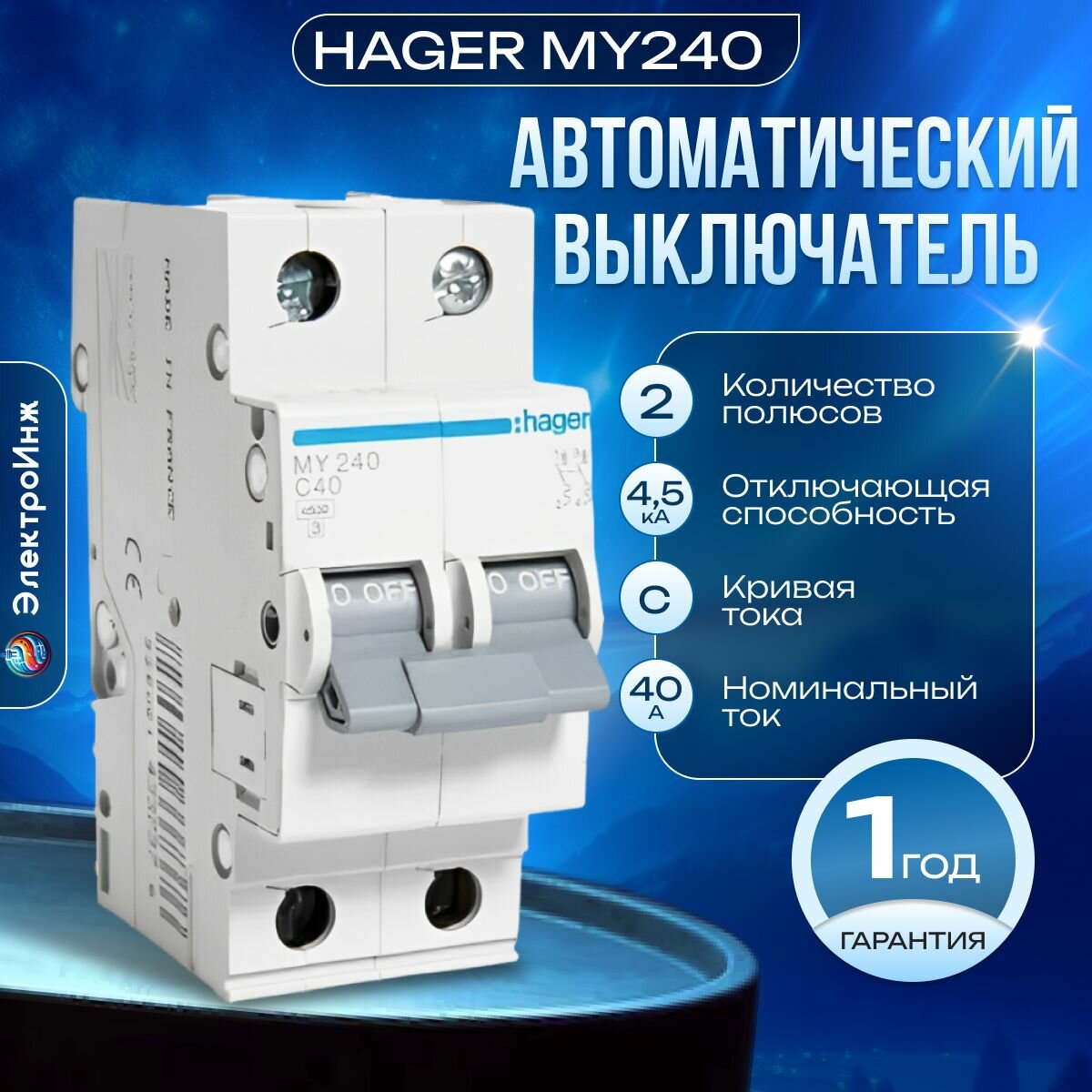 Автоматический выключатель Hager MY240 40A 2P 45kA C