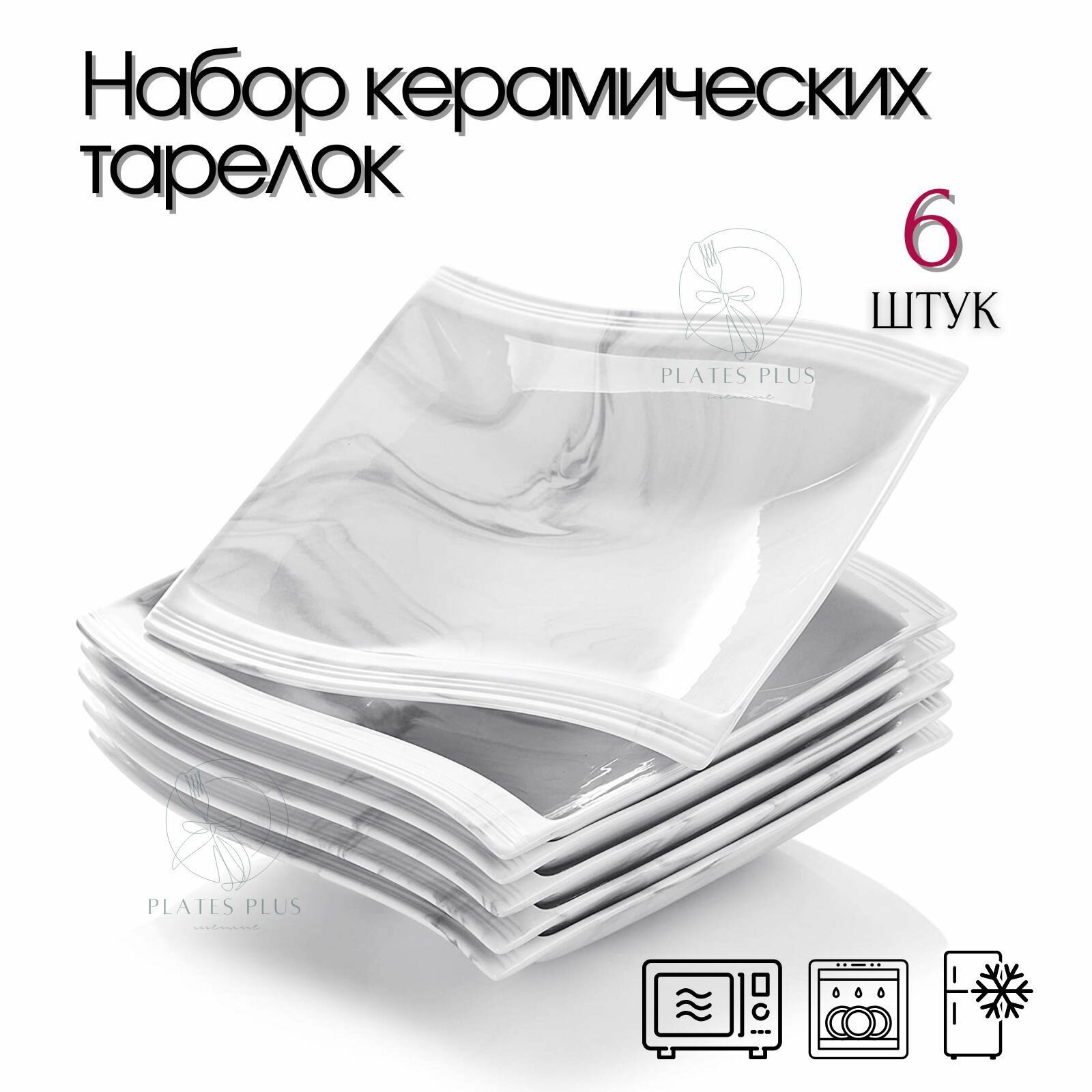 Суповые тарелки 6 шт