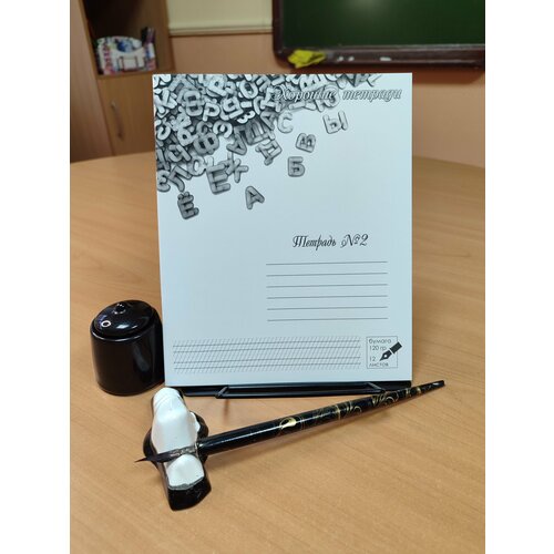 Тетрадь №2 (линия) для письма пером, чистописания (3 шт)