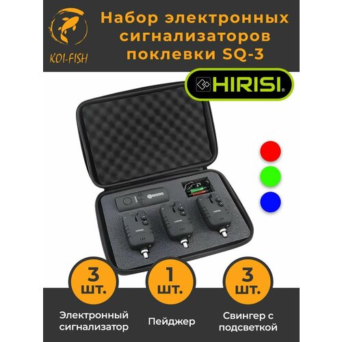 Набор электронных сигнализаторов поклёвки 3+3+1 SQ-3) электронный сигнализатор 3 шт; свингер 3шт, пейджер; кейс