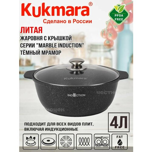 фото Кастрюля-жаровня kukmara 4л со стеклянной крышкой, тёмный мрамор линия "marble induction" жмти41а