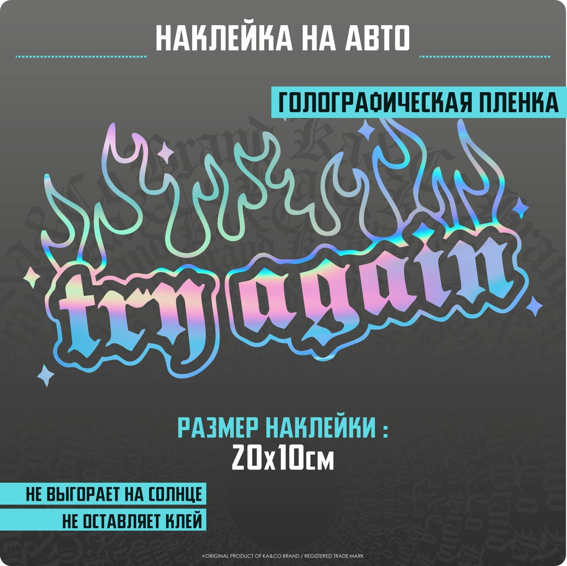 Наклейка на авто стикер try again