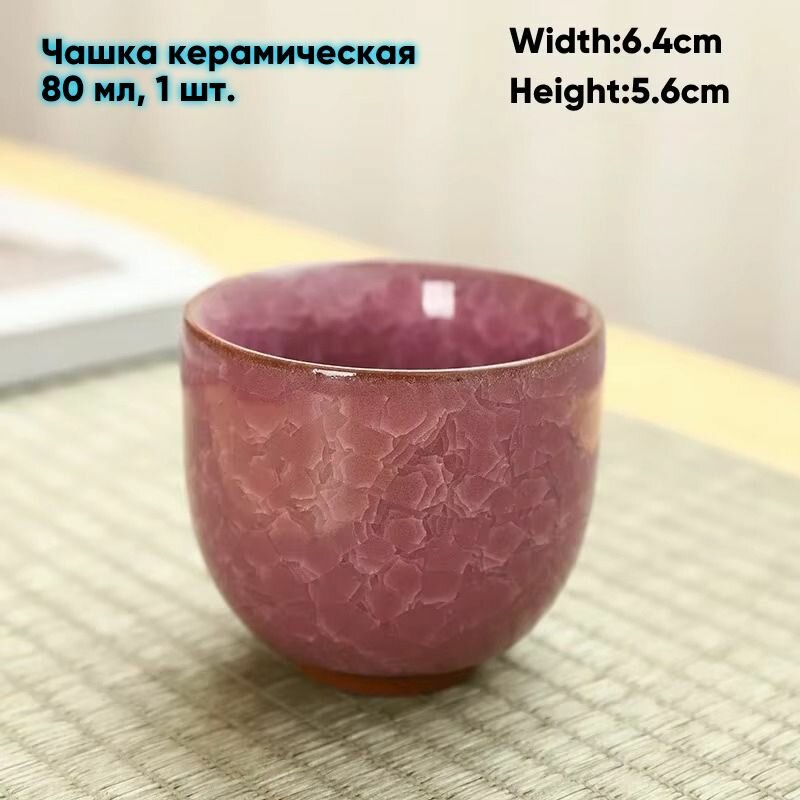 Чашка для чая, 80 мл, 1 шт