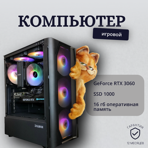 Мощный игровой компьютер (системный блок) RYZEN 7 5800X/RTX3060/32 ГБ/1000 ГБ SSD/ 700Вт/Win 10 Pro