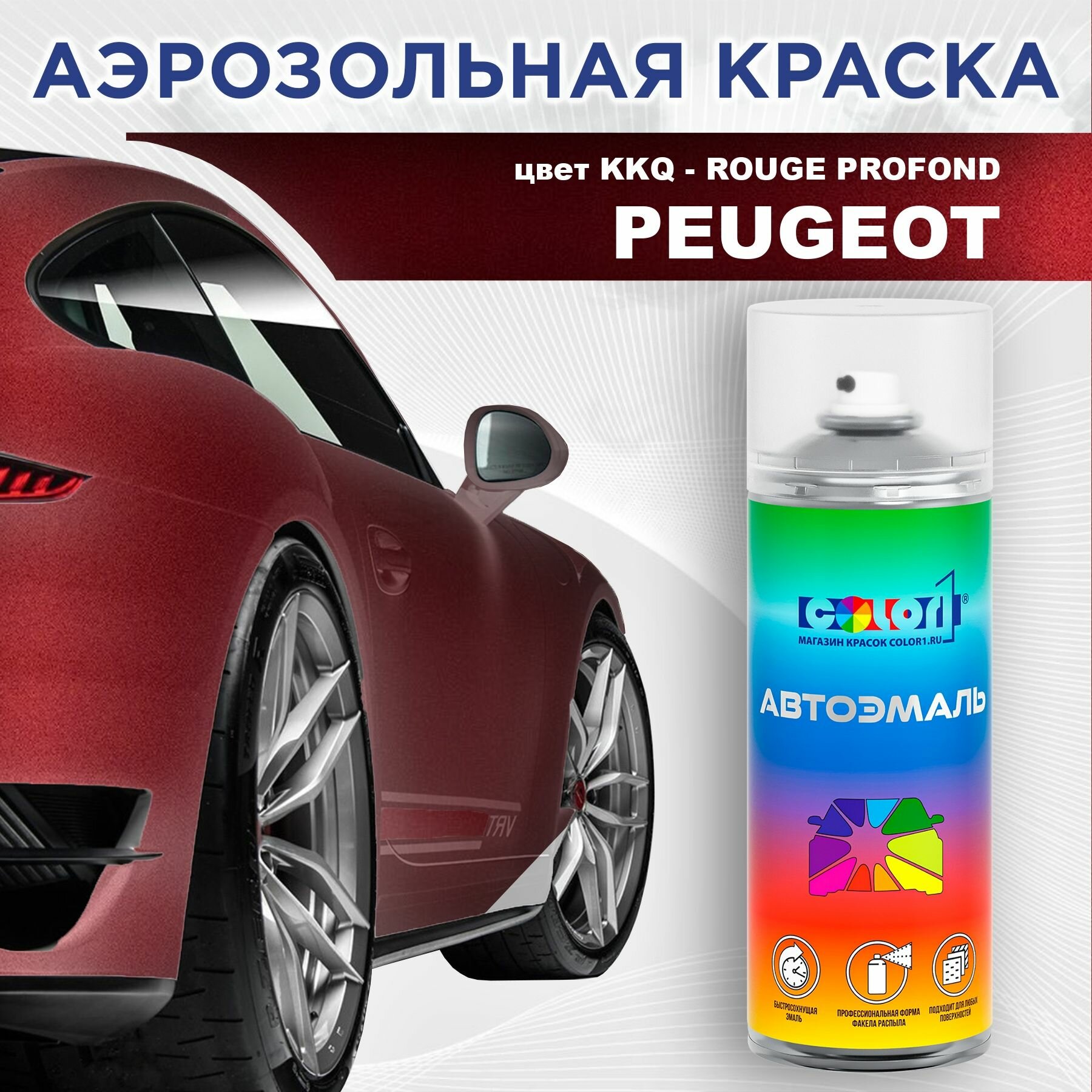 Аэрозольная краска COLOR1 для PEUGEOT - ROUGE PROFOND, цвет KKQ