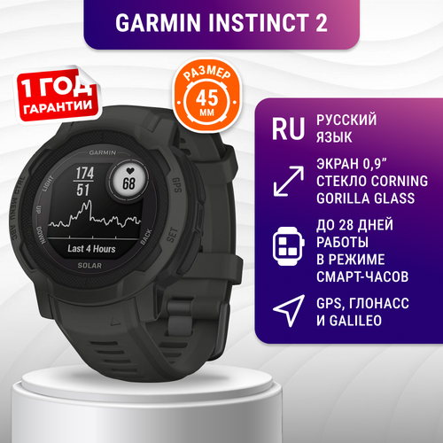 Умные часы Garmin Instinct 2 45 мм GPS графит 010-02626-00 33990₽