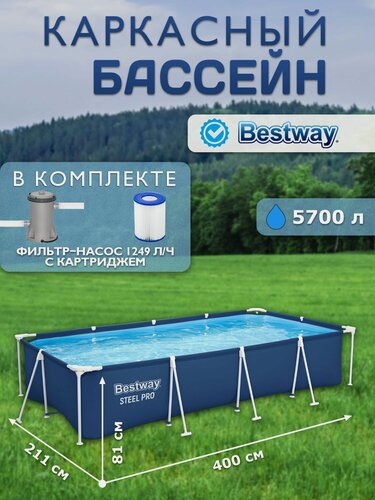 Изображение товара Бассейн каркасный Bestway Steel Pro 400х211х81см фильтр-насос 1249л/ч 56424