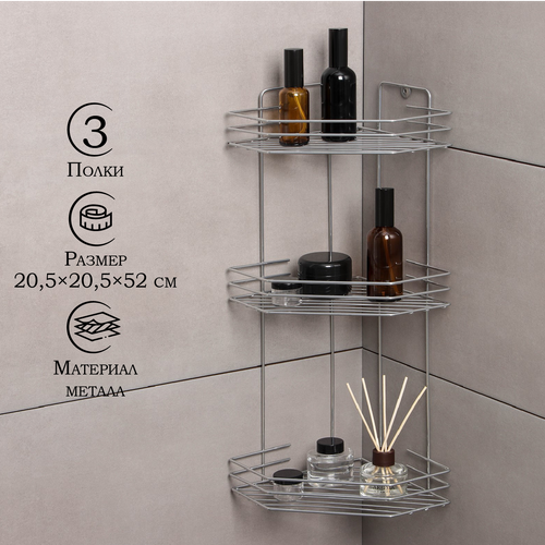Полка угловая для ванной 3-х ярусная, 20.5×20.5×52 см