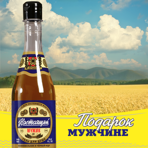 Гель для душа мужской «100% мужчина» в подарочном флаконе виски, аромат сандал и бергамот, 250 мл,